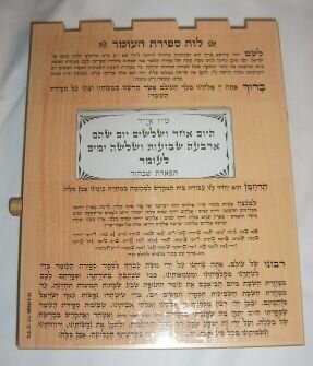 luach (calendar) for counting the omer